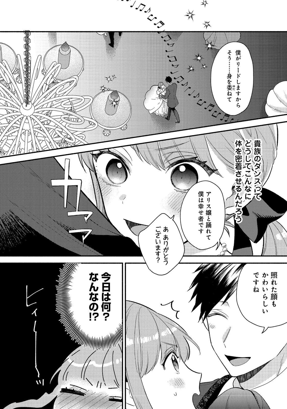 期間限定、第四騎士団のキッチンメイド～結婚したくないので就職しました～@COMIC 第10.1話 - Page 18