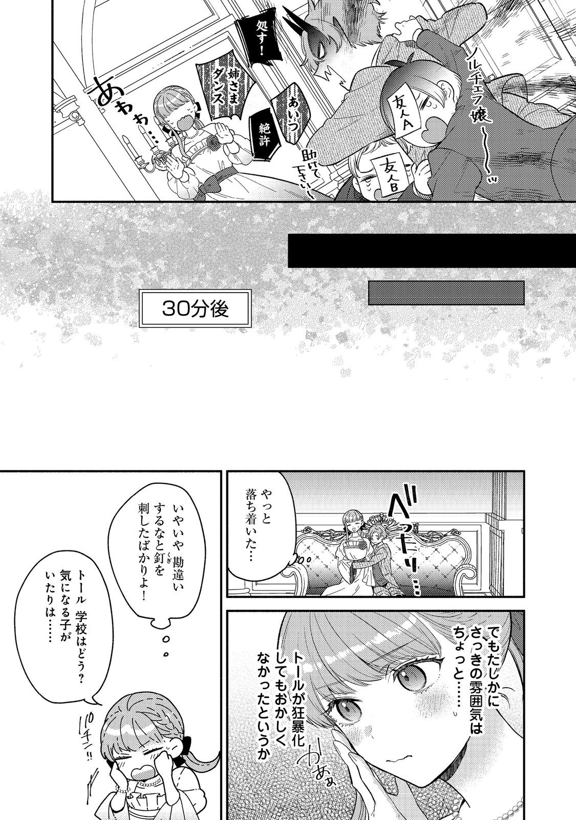 期間限定、第四騎士団のキッチンメイド～結婚したくないので就職しました～@COMIC 第10.2話 - Page 5