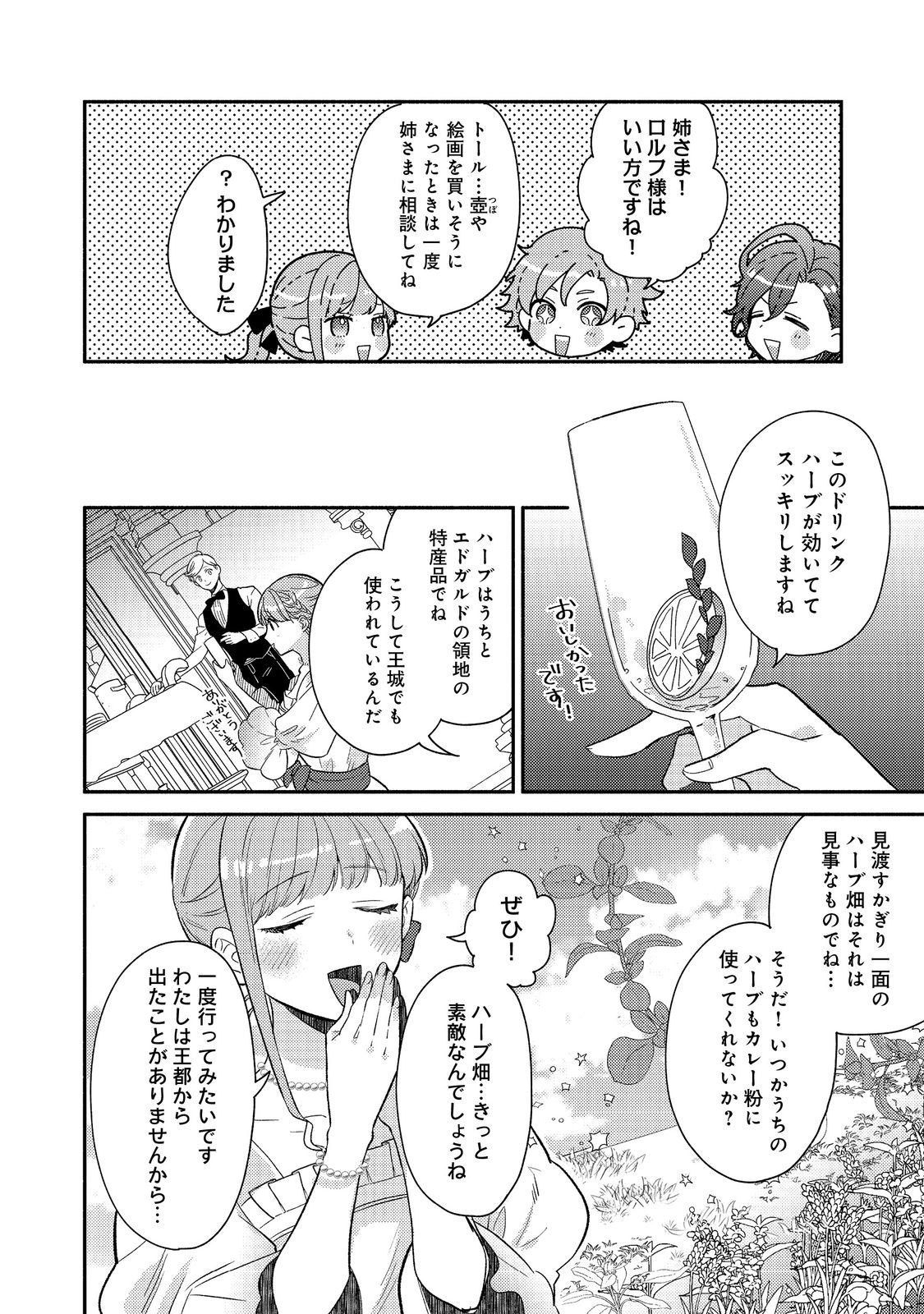 期間限定、第四騎士団のキッチンメイド～結婚したくないので就職しました～@COMIC 第10.2話 - Page 10