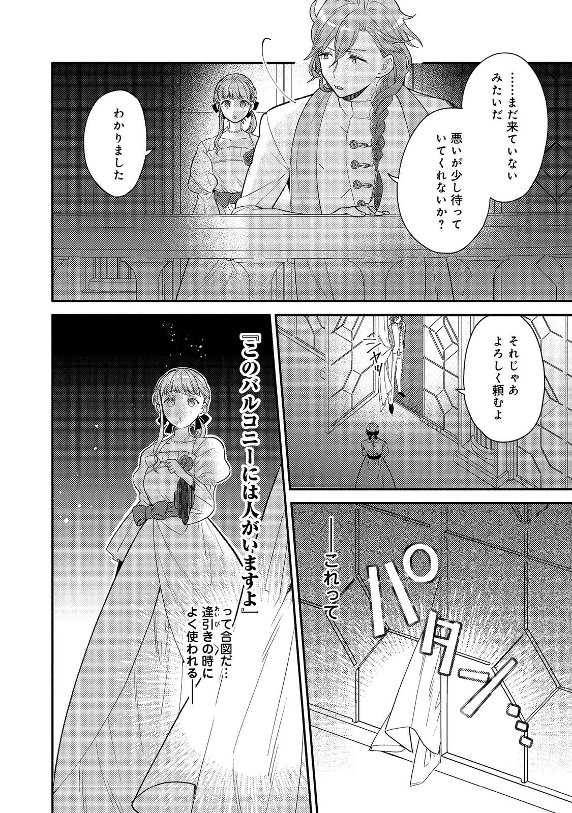 期間限定、第四騎士団のキッチンメイド～結婚したくないので就職しました～@COMIC 第10.2話 - Page 14