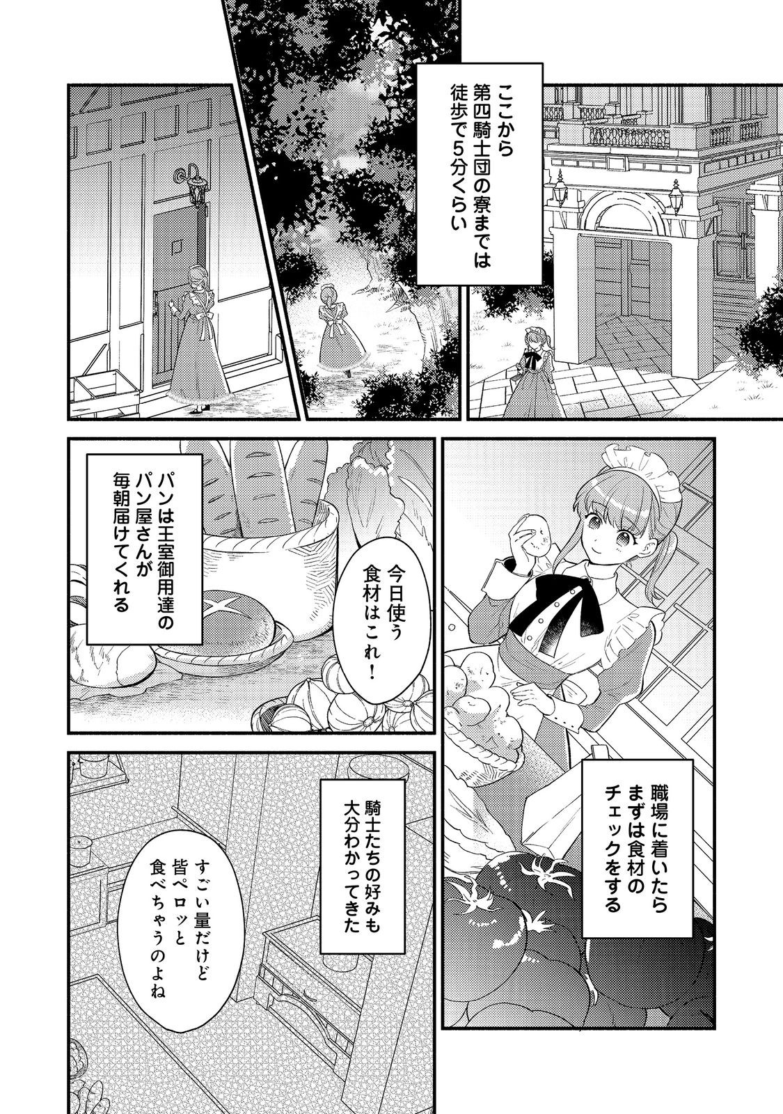 期間限定、第四騎士団のキッチンメイド～結婚したくないので就職しました～@COMIC 第2話 - Page 2