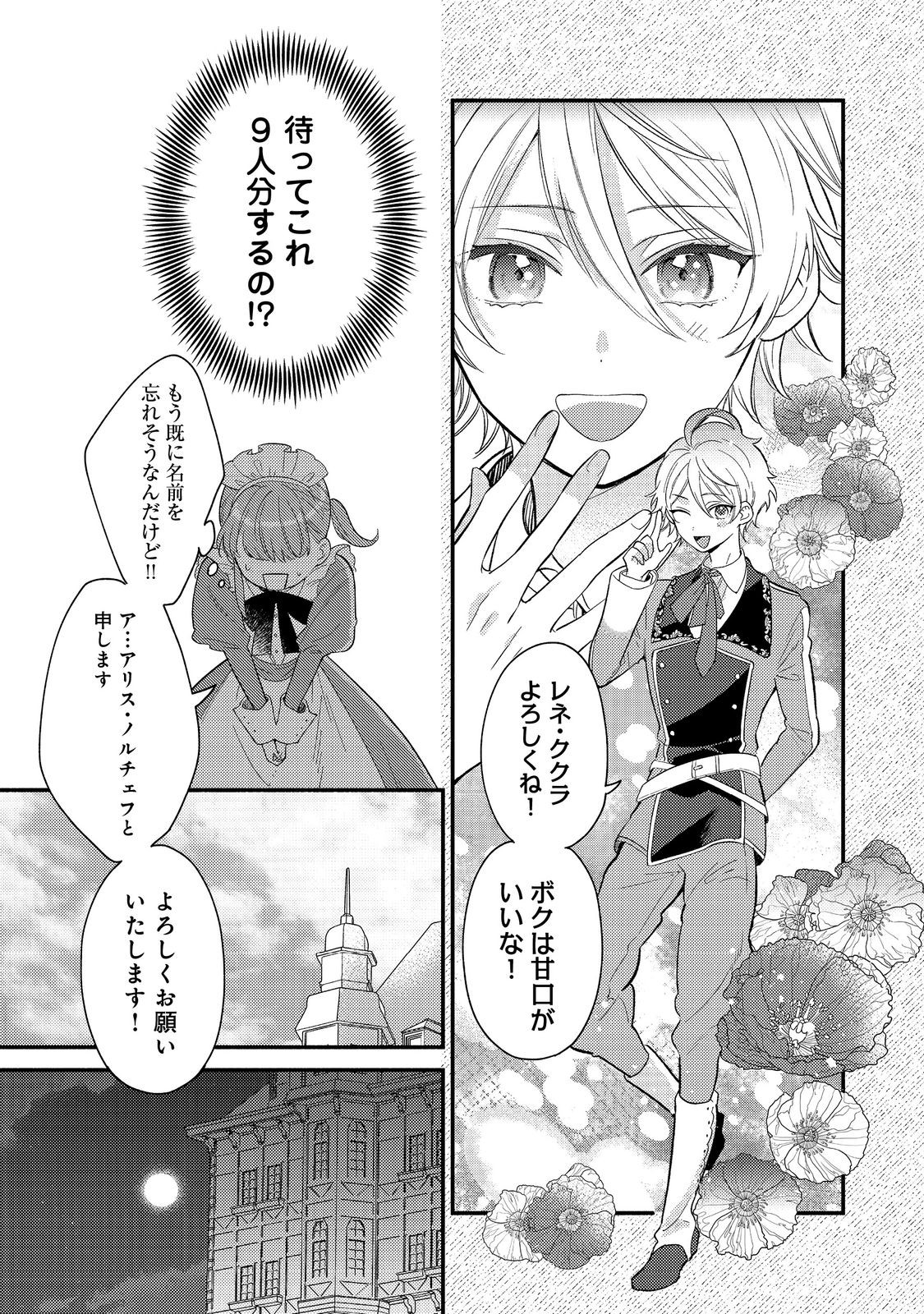 期間限定、第四騎士団のキッチンメイド～結婚したくないので就職しました～@COMIC 第2話 - Page 11