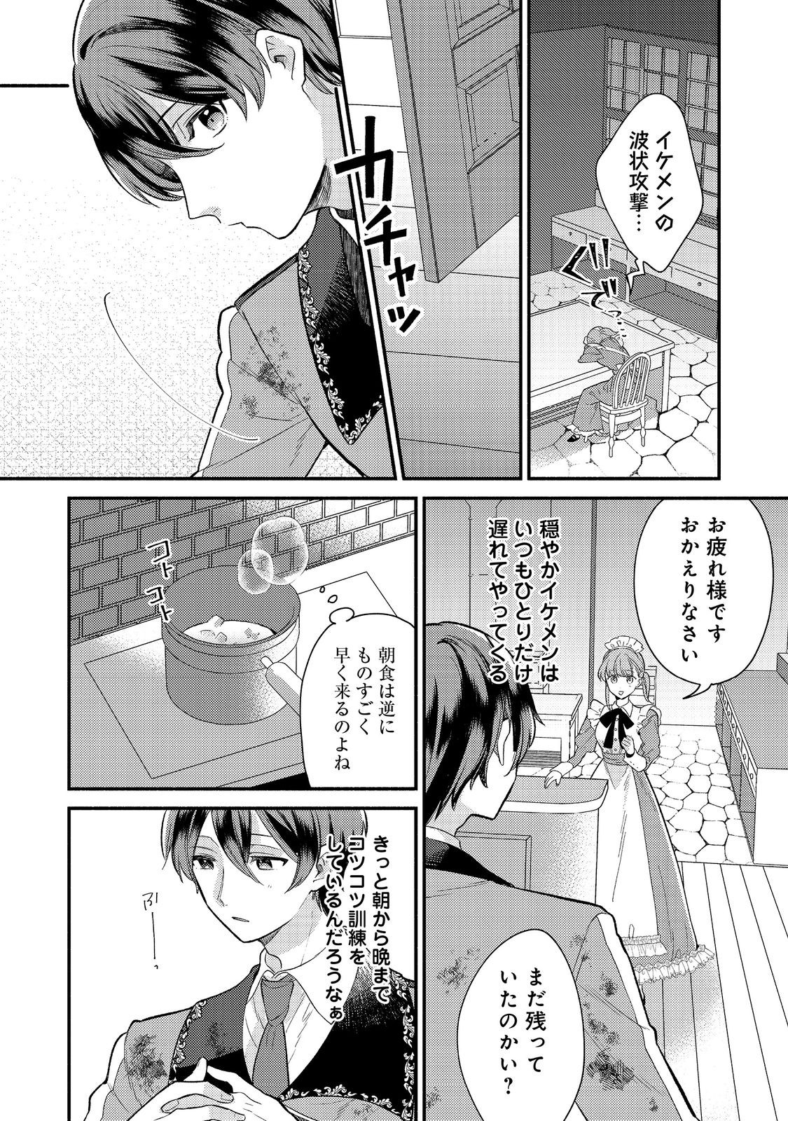 期間限定、第四騎士団のキッチンメイド～結婚したくないので就職しました～@COMIC 第2話 - Page 12