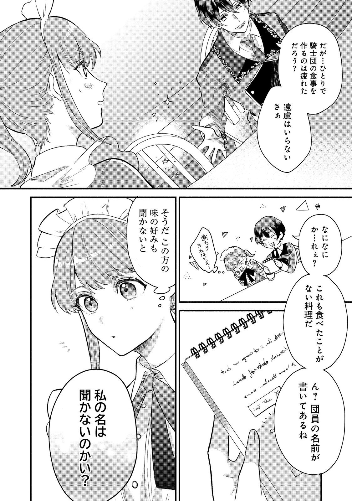 期間限定、第四騎士団のキッチンメイド～結婚したくないので就職しました～@COMIC 第2話 - Page 14