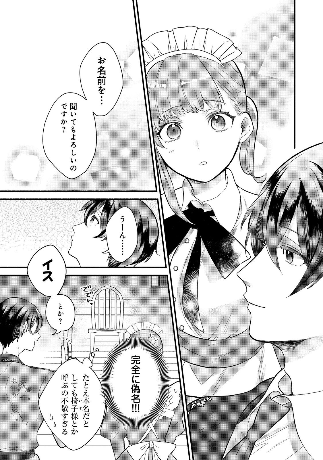 期間限定、第四騎士団のキッチンメイド～結婚したくないので就職しました～@COMIC 第2話 - Page 15