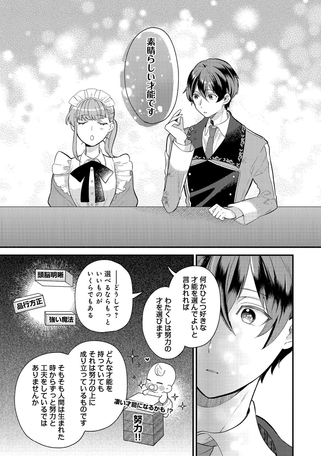 期間限定、第四騎士団のキッチンメイド～結婚したくないので就職しました～@COMIC 第2話 - Page 17