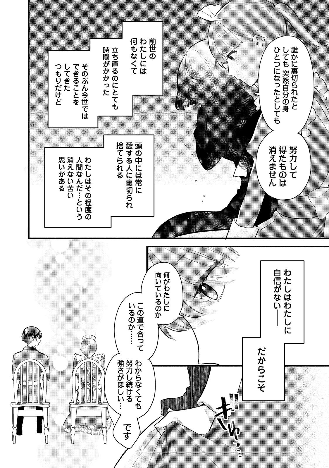 期間限定、第四騎士団のキッチンメイド～結婚したくないので就職しました～@COMIC 第2話 - Page 18