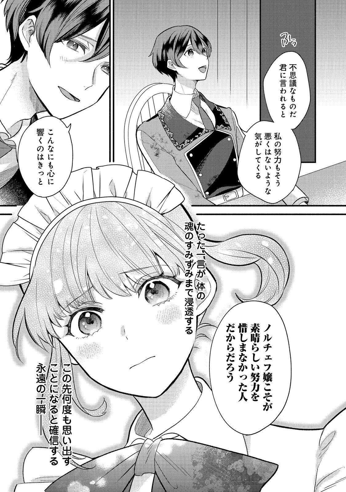 期間限定、第四騎士団のキッチンメイド～結婚したくないので就職しました～@COMIC 第2話 - Page 19