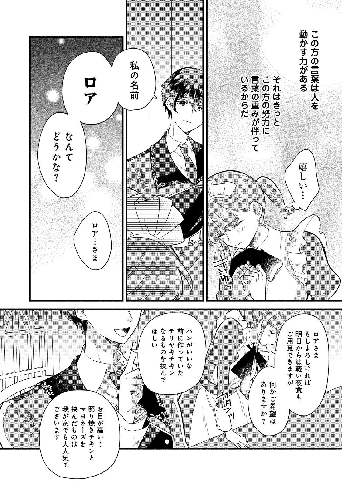 期間限定、第四騎士団のキッチンメイド～結婚したくないので就職しました～@COMIC 第2話 - Page 20