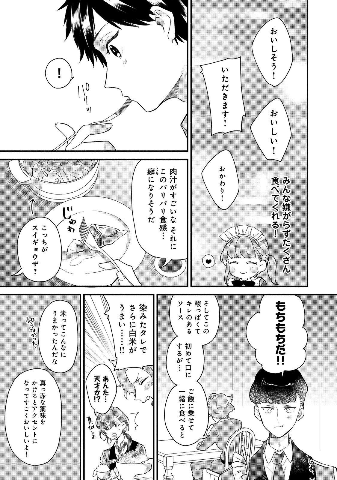 期間限定、第四騎士団のキッチンメイド～結婚したくないので就職しました～@COMIC 第2話 - Page 25