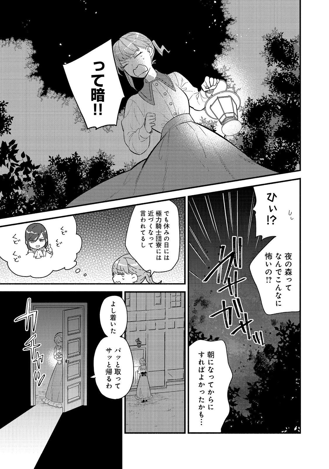 期間限定、第四騎士団のキッチンメイド～結婚したくないので就職しました～@COMIC 第2話 - Page 31