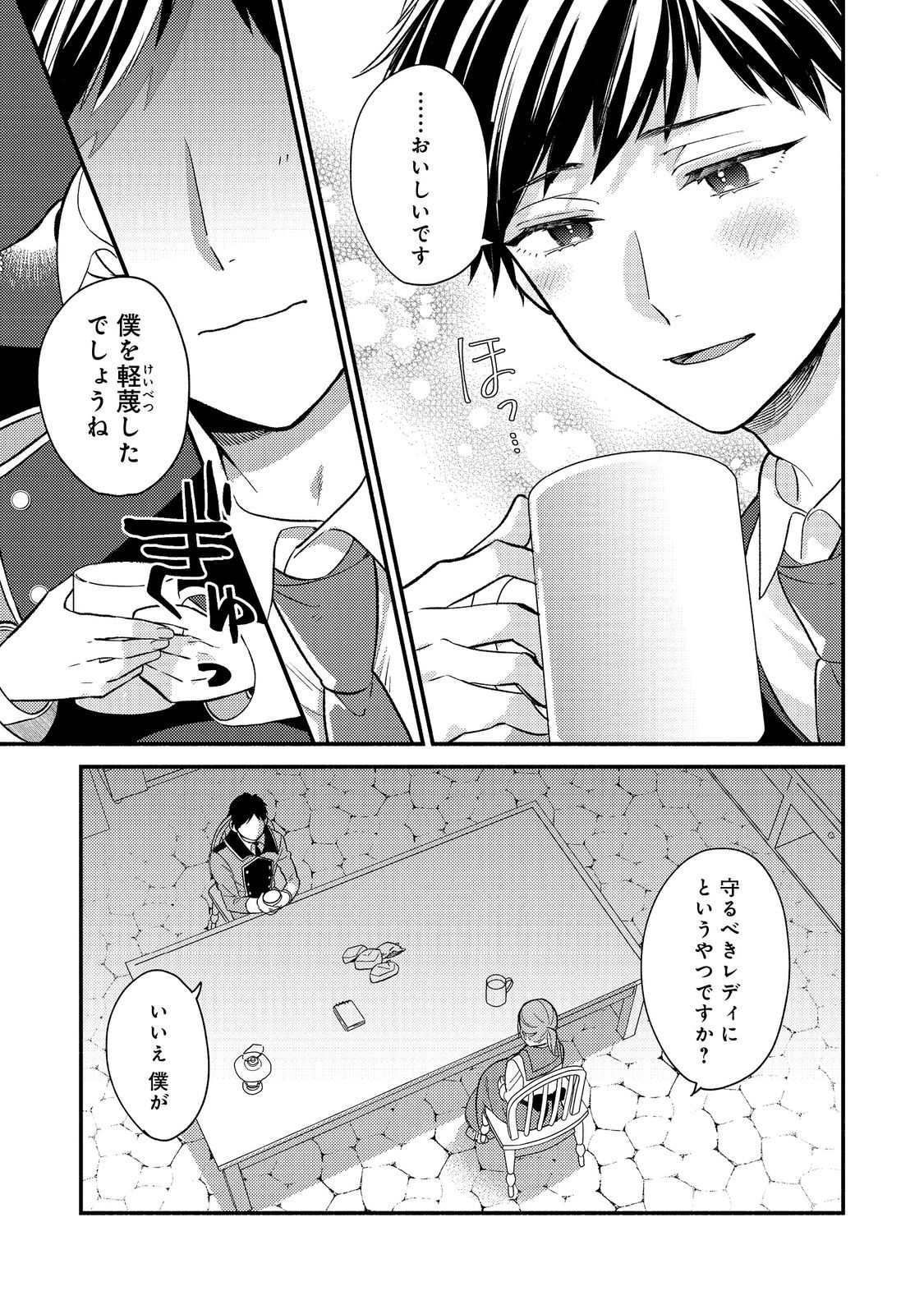 期間限定、第四騎士団のキッチンメイド～結婚したくないので就職しました～@COMIC 第3.1話 - Page 5