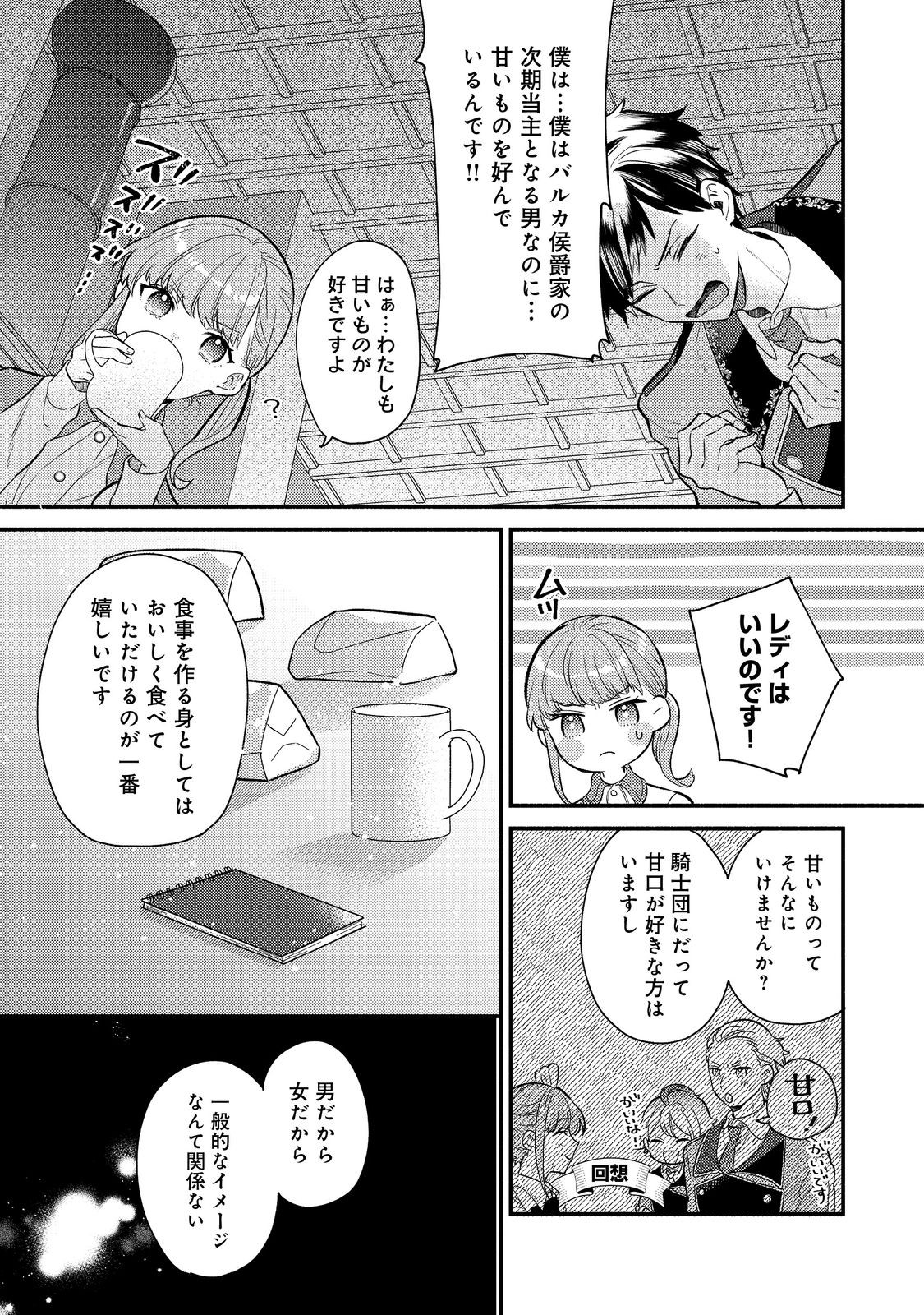 期間限定、第四騎士団のキッチンメイド～結婚したくないので就職しました～@COMIC 第3.1話 - Page 7