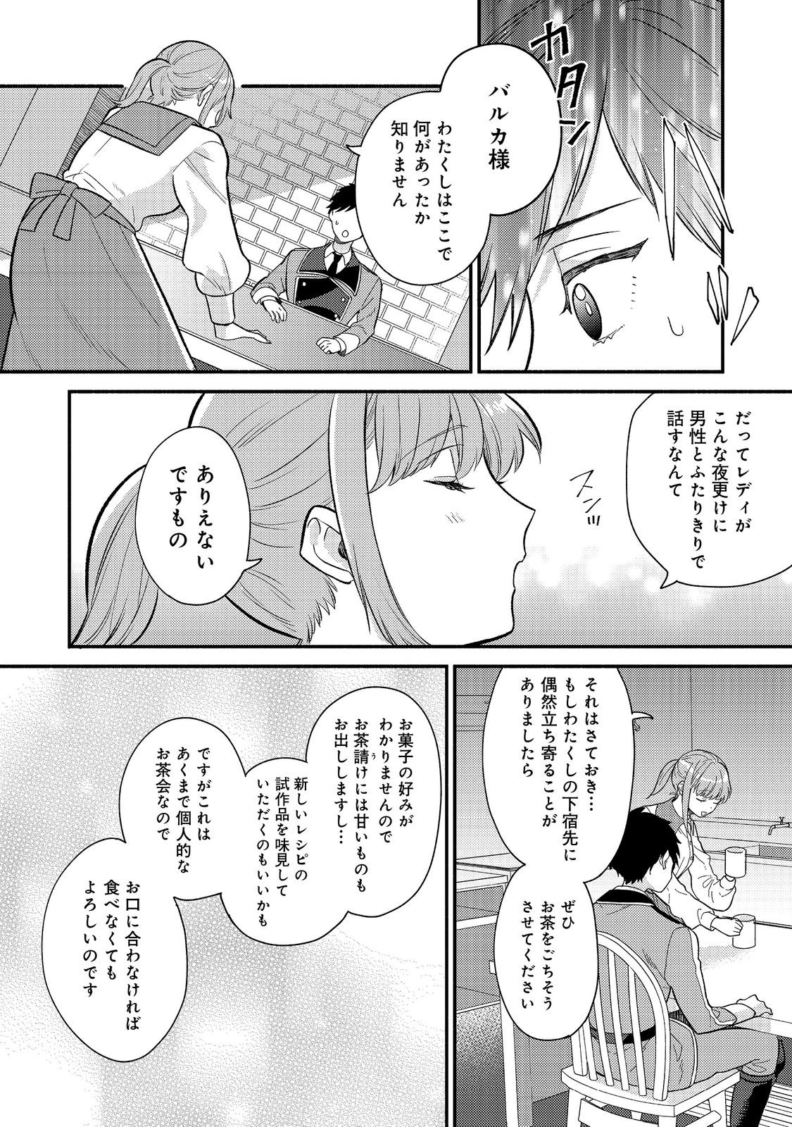 期間限定、第四騎士団のキッチンメイド～結婚したくないので就職しました～@COMIC 第3.1話 - Page 10