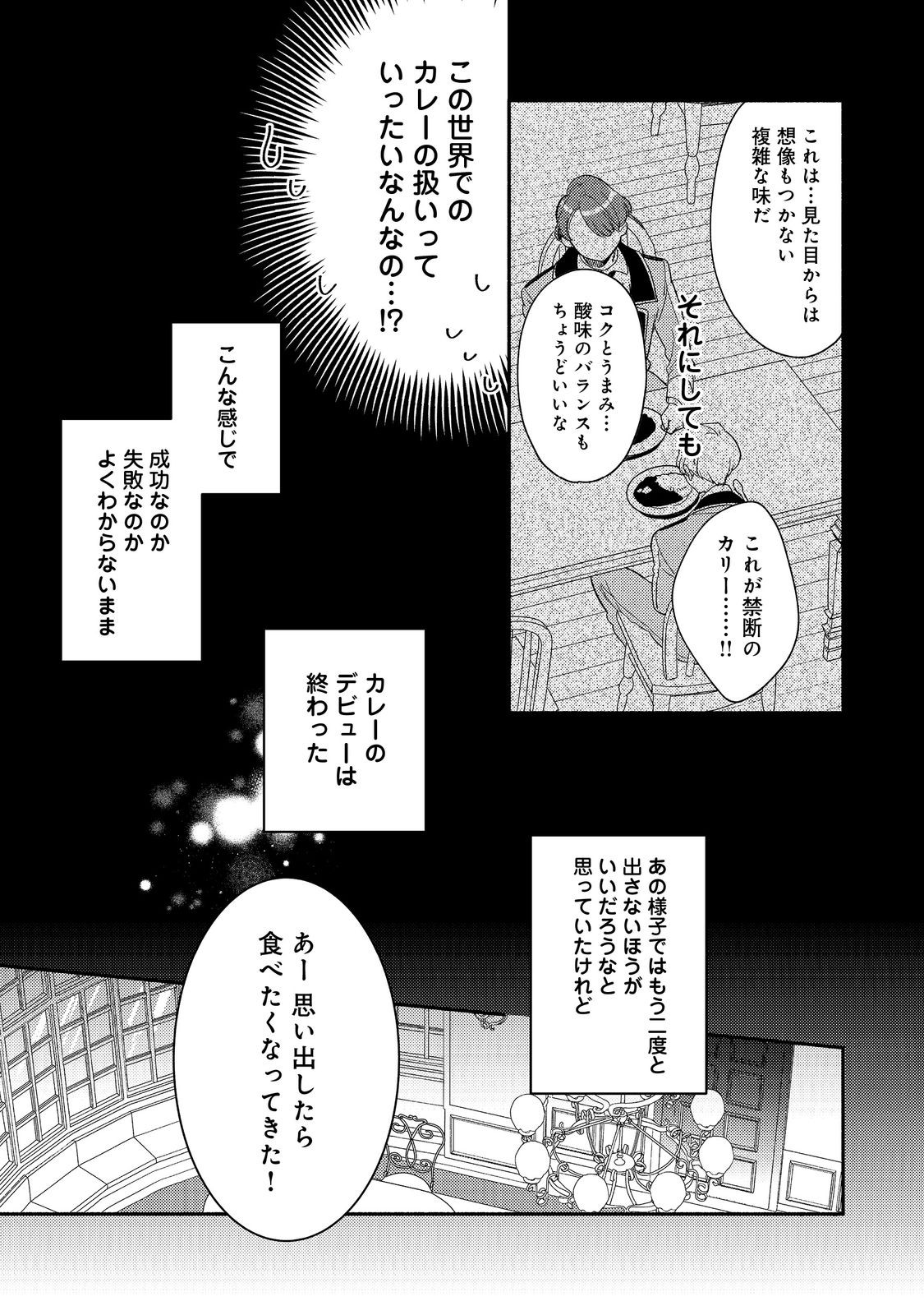 期間限定、第四騎士団のキッチンメイド～結婚したくないので就職しました～@COMIC 第4.2話 - Page 10