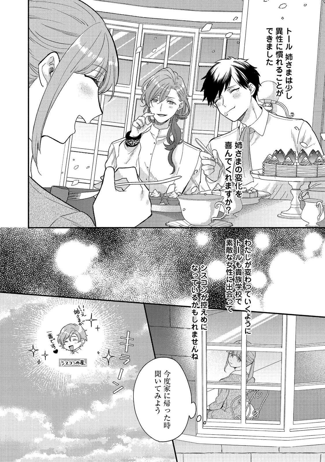 期間限定、第四騎士団のキッチンメイド～結婚したくないので就職しました～@COMIC 第4.2話 - Page 15