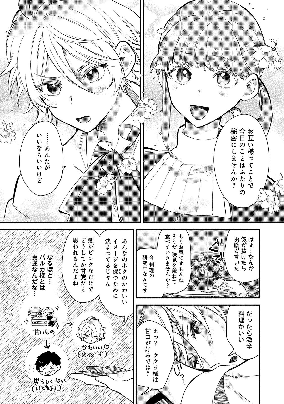 期間限定、第四騎士団のキッチンメイド～結婚したくないので就職しました～@COMIC 第5.1話 - Page 8