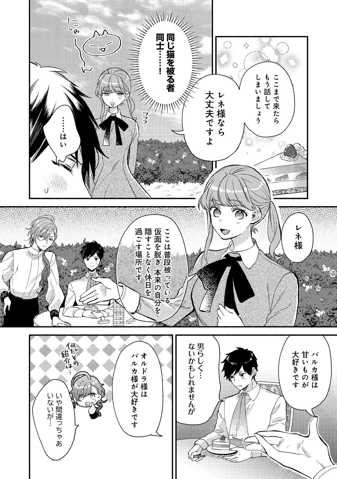 期間限定、第四騎士団のキッチンメイド～結婚したくないので就職しました～@COMIC 第5.1話 - Page 12