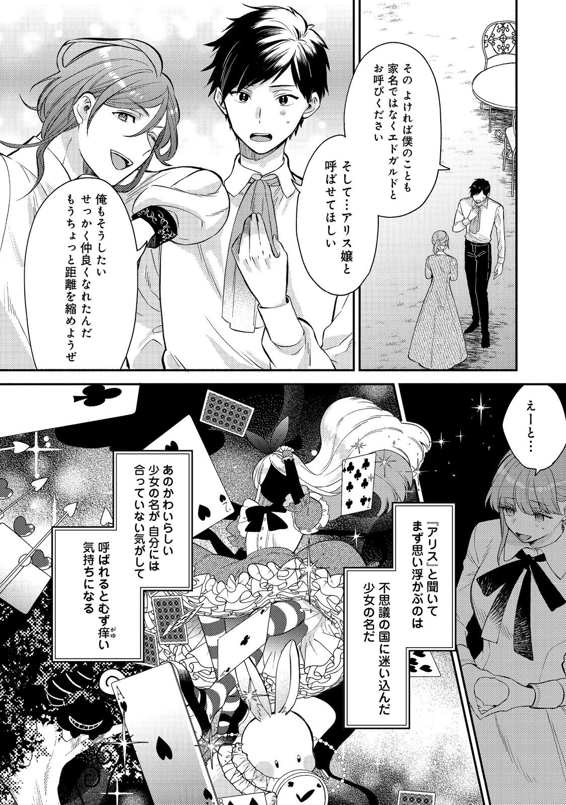 期間限定、第四騎士団のキッチンメイド～結婚したくないので就職しました～@COMIC 第5.2話 - Page 1