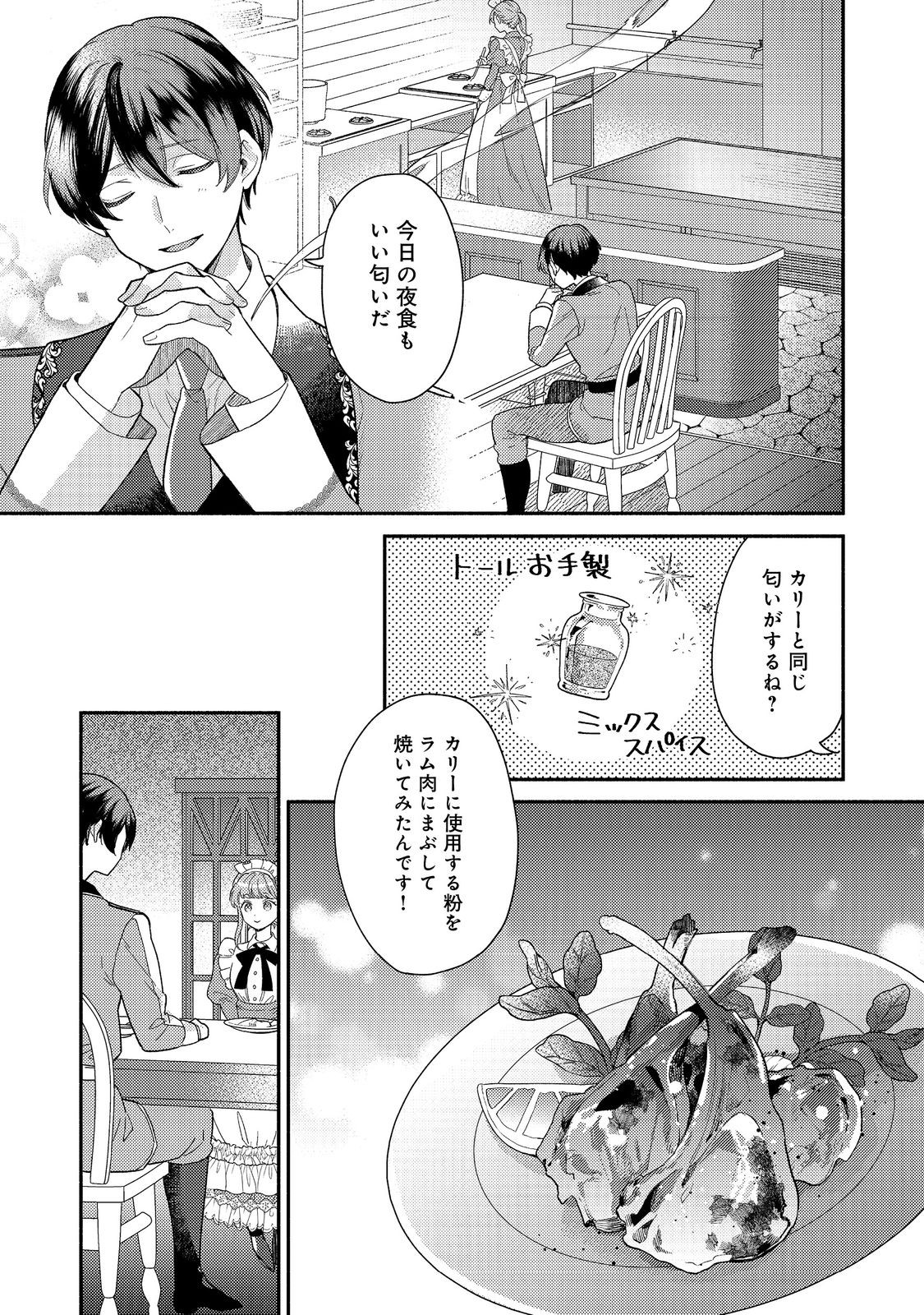 期間限定、第四騎士団のキッチンメイド～結婚したくないので就職しました～@COMIC 第5.2話 - Page 4