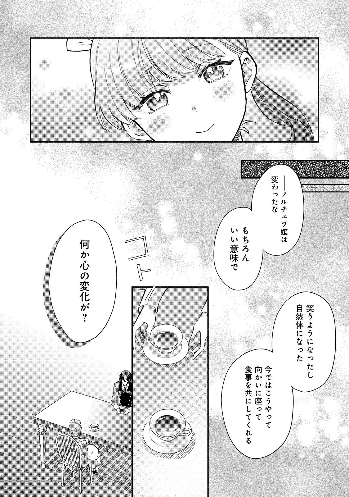 期間限定、第四騎士団のキッチンメイド～結婚したくないので就職しました～@COMIC 第5.2話 - Page 7