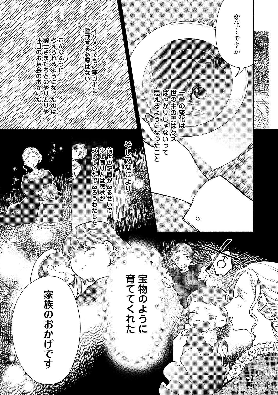 期間限定、第四騎士団のキッチンメイド～結婚したくないので就職しました～@COMIC 第5.2話 - Page 8