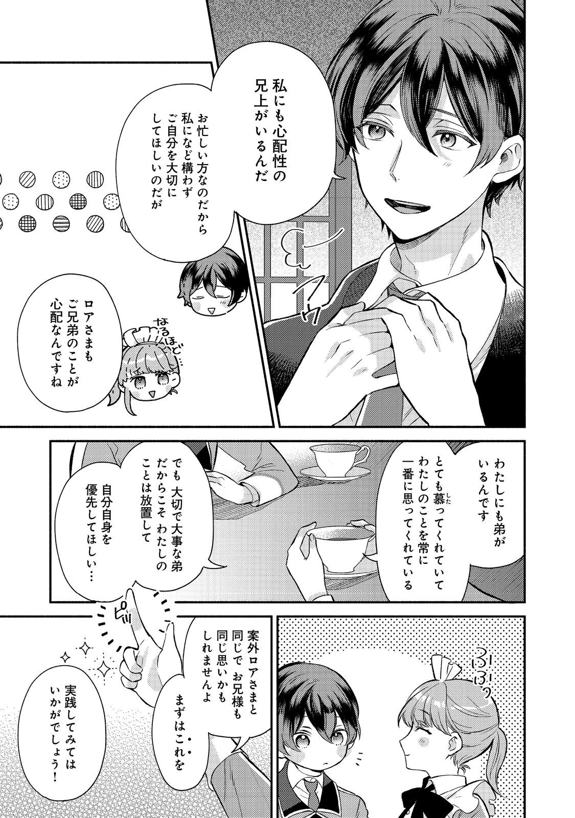 期間限定、第四騎士団のキッチンメイド～結婚したくないので就職しました～@COMIC 第5.2話 - Page 10