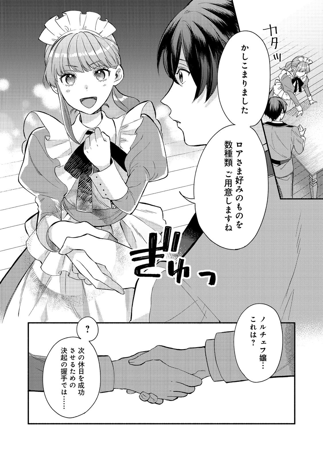 期間限定、第四騎士団のキッチンメイド～結婚したくないので就職しました～@COMIC 第5.2話 - Page 13