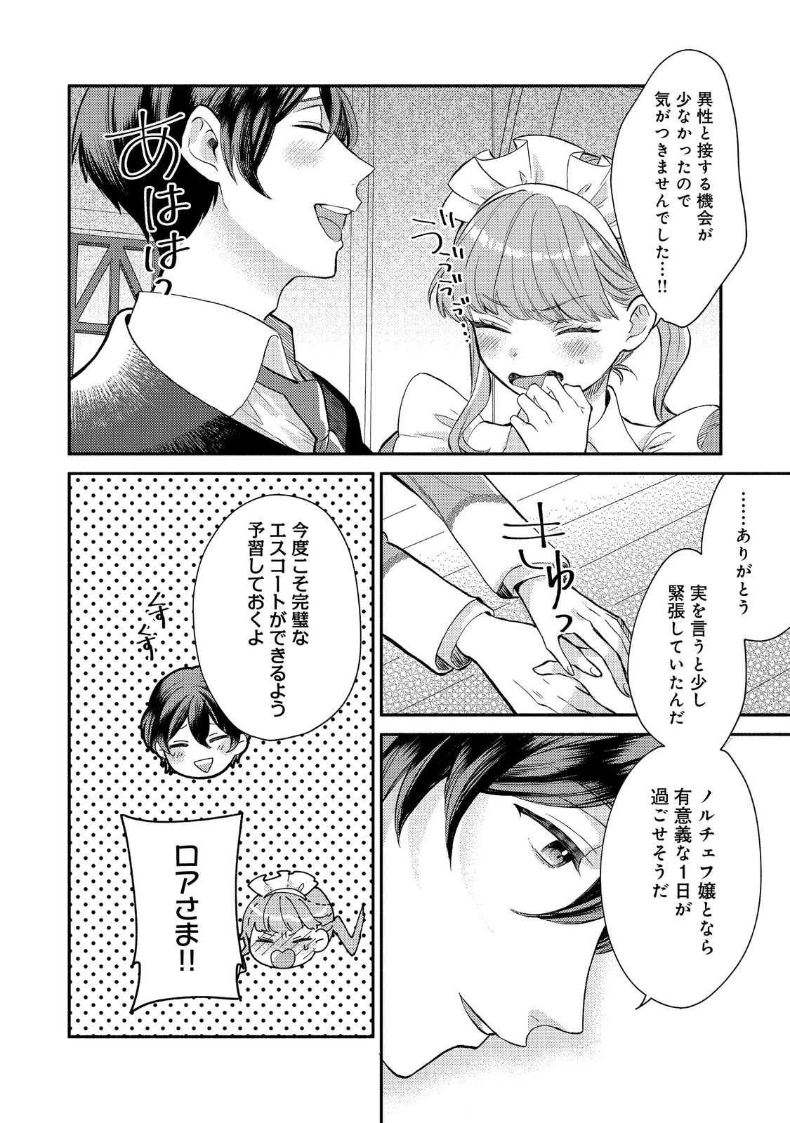 期間限定、第四騎士団のキッチンメイド～結婚したくないので就職しました～@COMIC 第5.2話 - Page 15