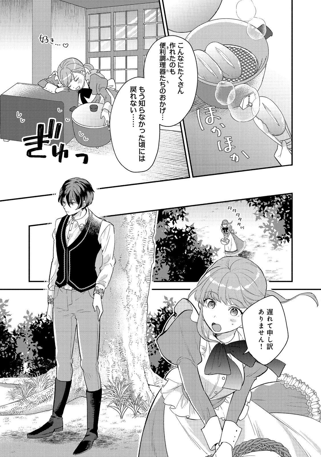 期間限定、第四騎士団のキッチンメイド～結婚したくないので就職しました～@COMIC 第6話 - Page 3