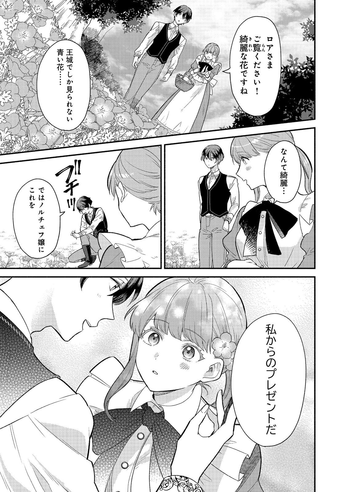 期間限定、第四騎士団のキッチンメイド～結婚したくないので就職しました～@COMIC 第6話 - Page 5