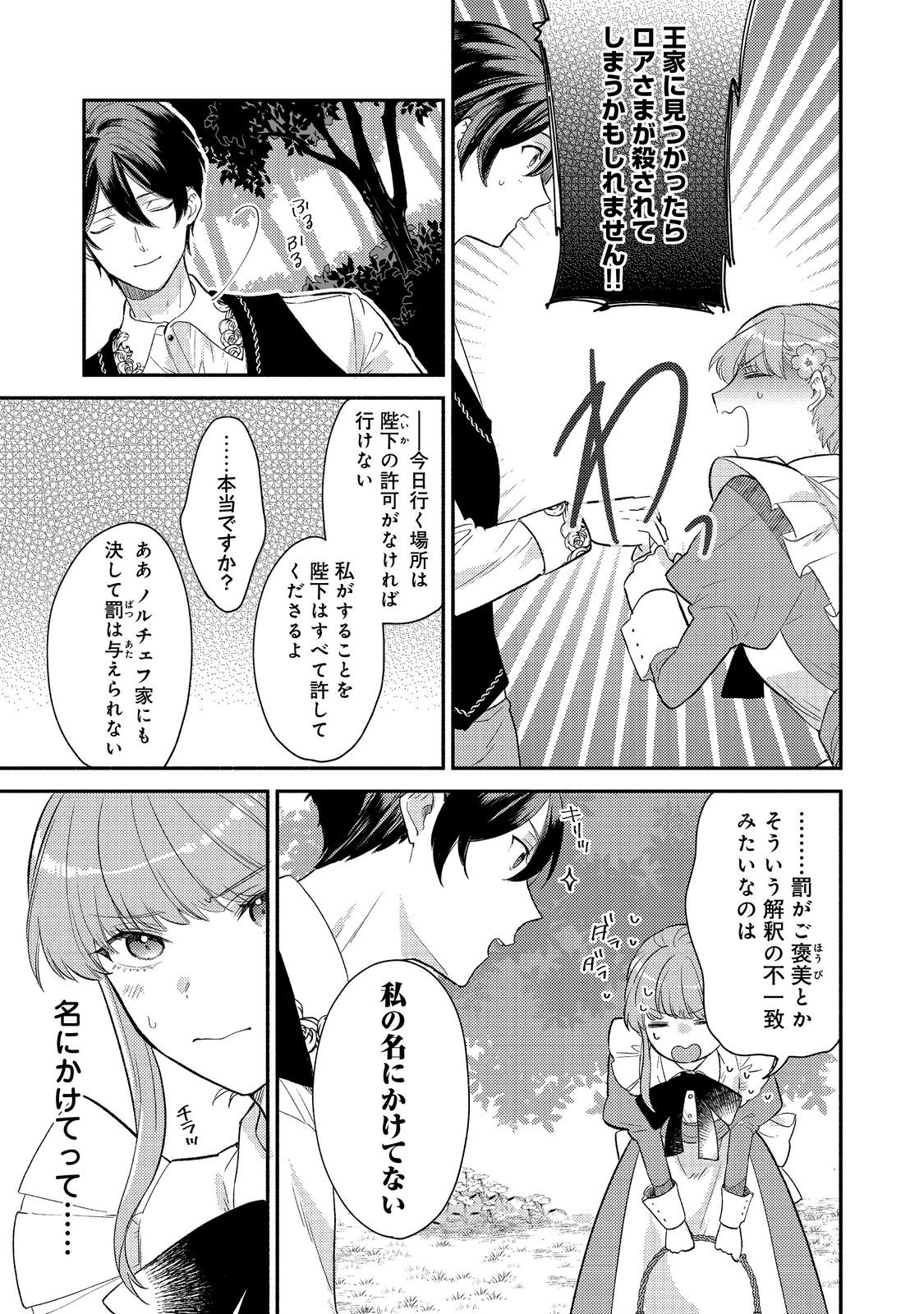 期間限定、第四騎士団のキッチンメイド～結婚したくないので就職しました～@COMIC 第6話 - Page 7