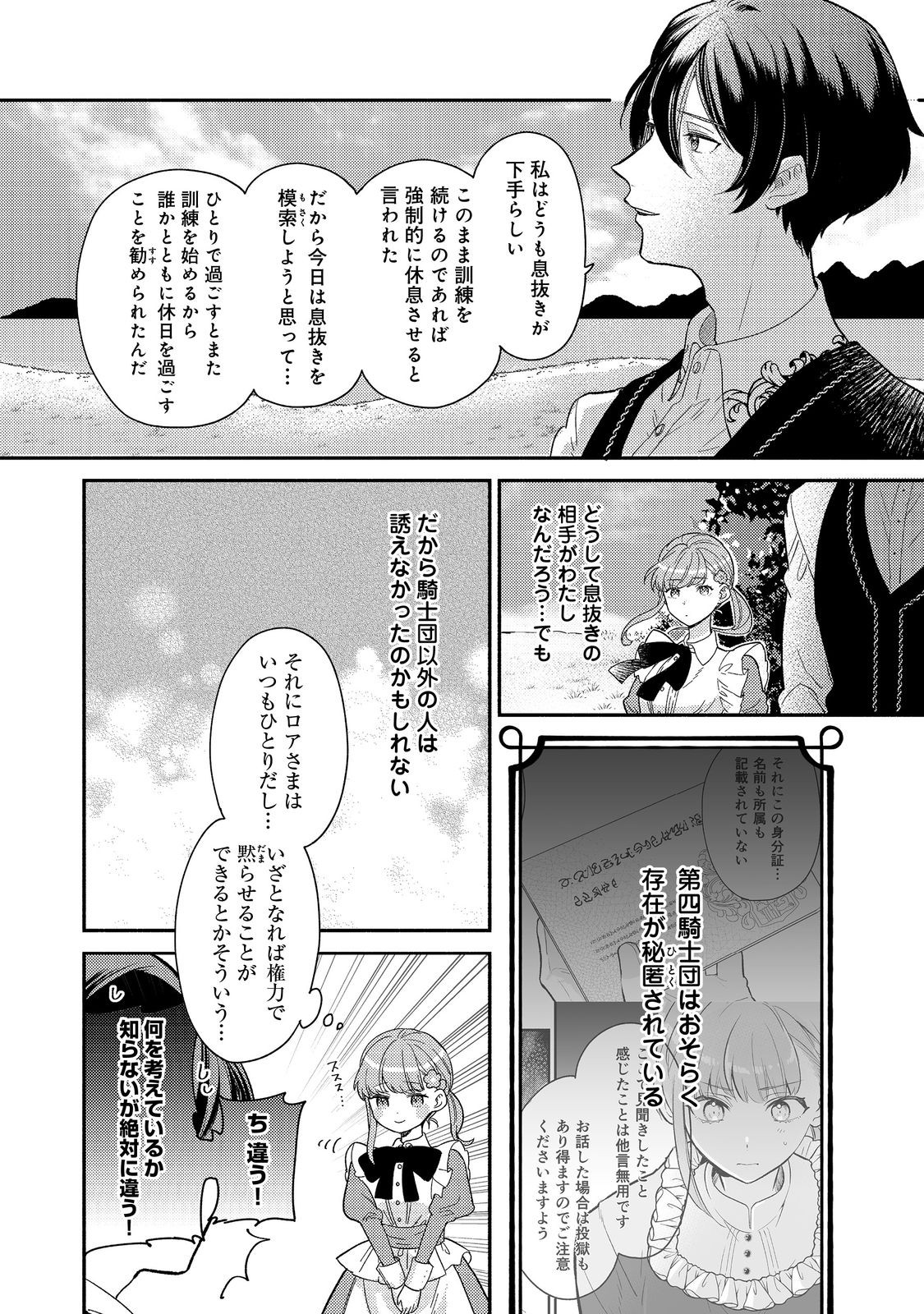 期間限定、第四騎士団のキッチンメイド～結婚したくないので就職しました～@COMIC 第6話 - Page 12