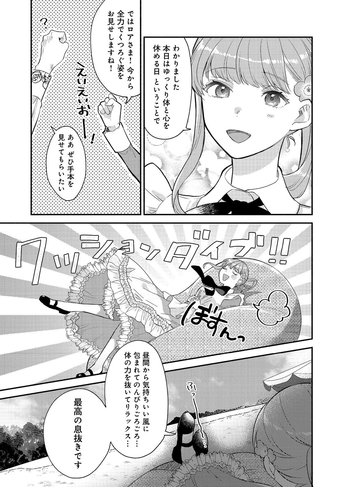 期間限定、第四騎士団のキッチンメイド～結婚したくないので就職しました～@COMIC 第6話 - Page 13