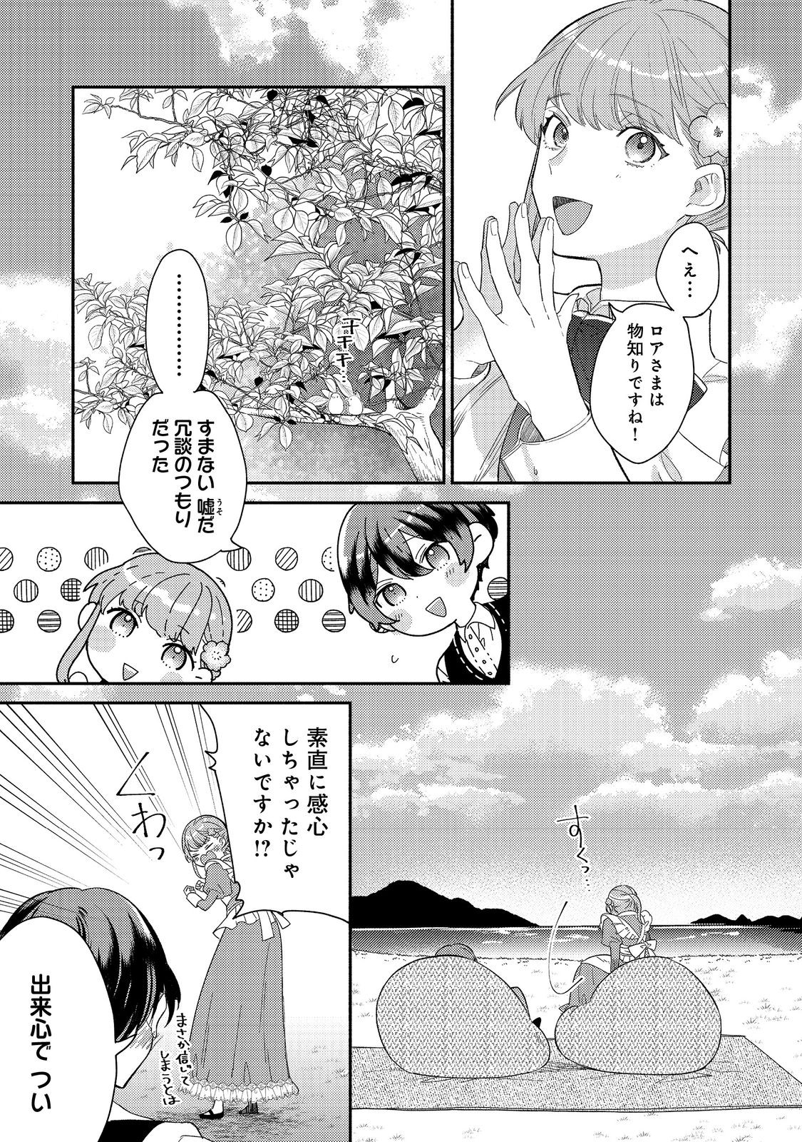 期間限定、第四騎士団のキッチンメイド～結婚したくないので就職しました～@COMIC 第6話 - Page 15