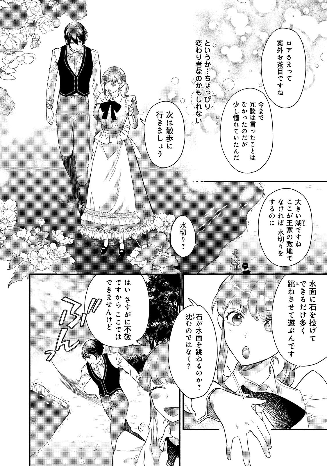 期間限定、第四騎士団のキッチンメイド～結婚したくないので就職しました～@COMIC 第6話 - Page 16