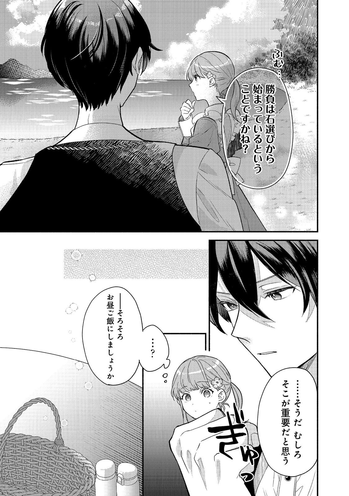 期間限定、第四騎士団のキッチンメイド～結婚したくないので就職しました～@COMIC 第6話 - Page 19