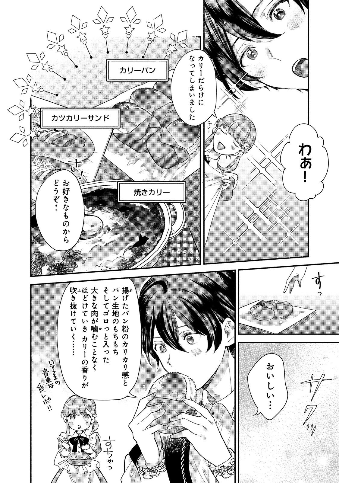 期間限定、第四騎士団のキッチンメイド～結婚したくないので就職しました～@COMIC 第6話 - Page 20