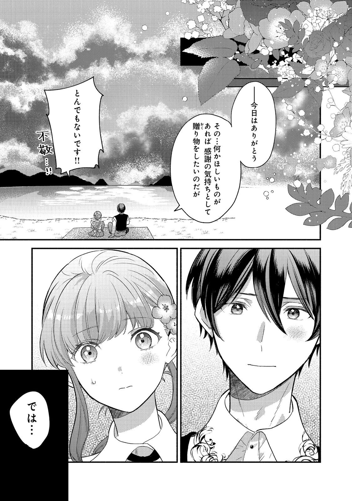 期間限定、第四騎士団のキッチンメイド～結婚したくないので就職しました～@COMIC 第6話 - Page 23