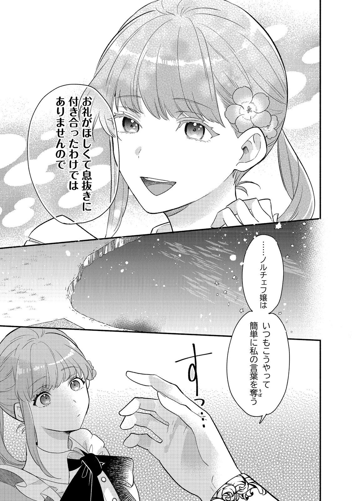 期間限定、第四騎士団のキッチンメイド～結婚したくないので就職しました～@COMIC 第6話 - Page 25