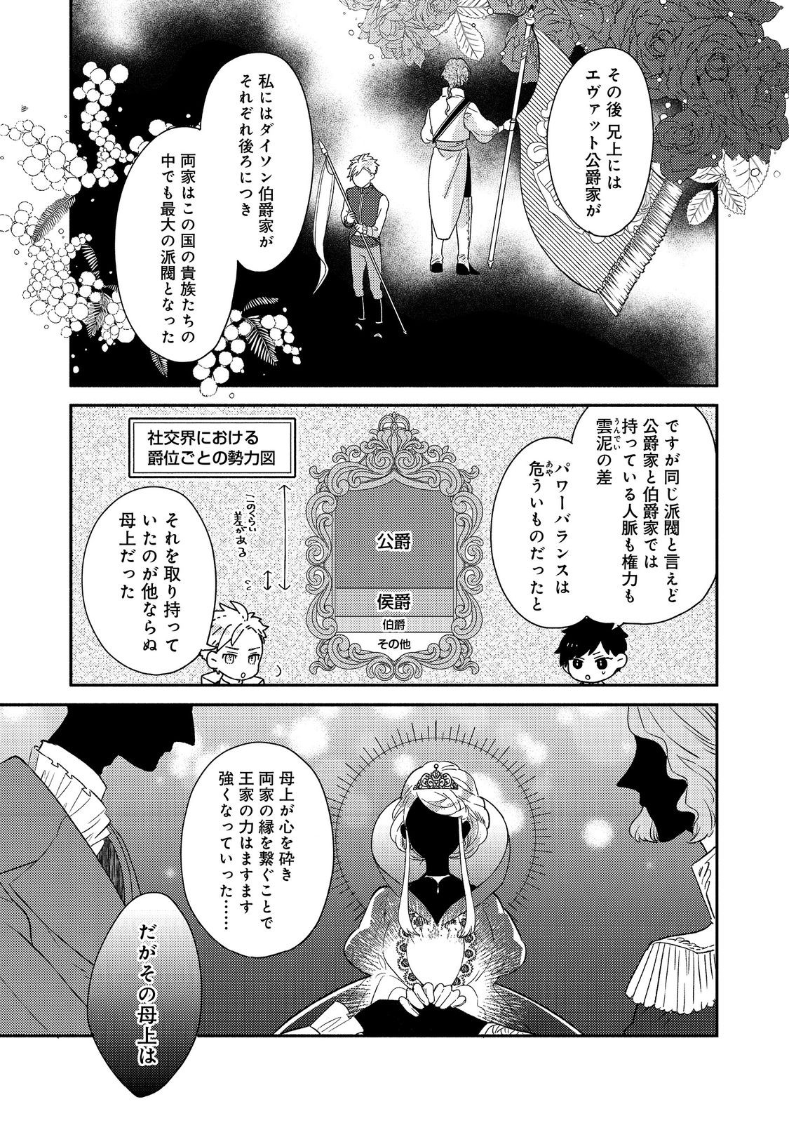 期間限定、第四騎士団のキッチンメイド～結婚したくないので就職しました～@COMIC 第7.1話 - Page 7