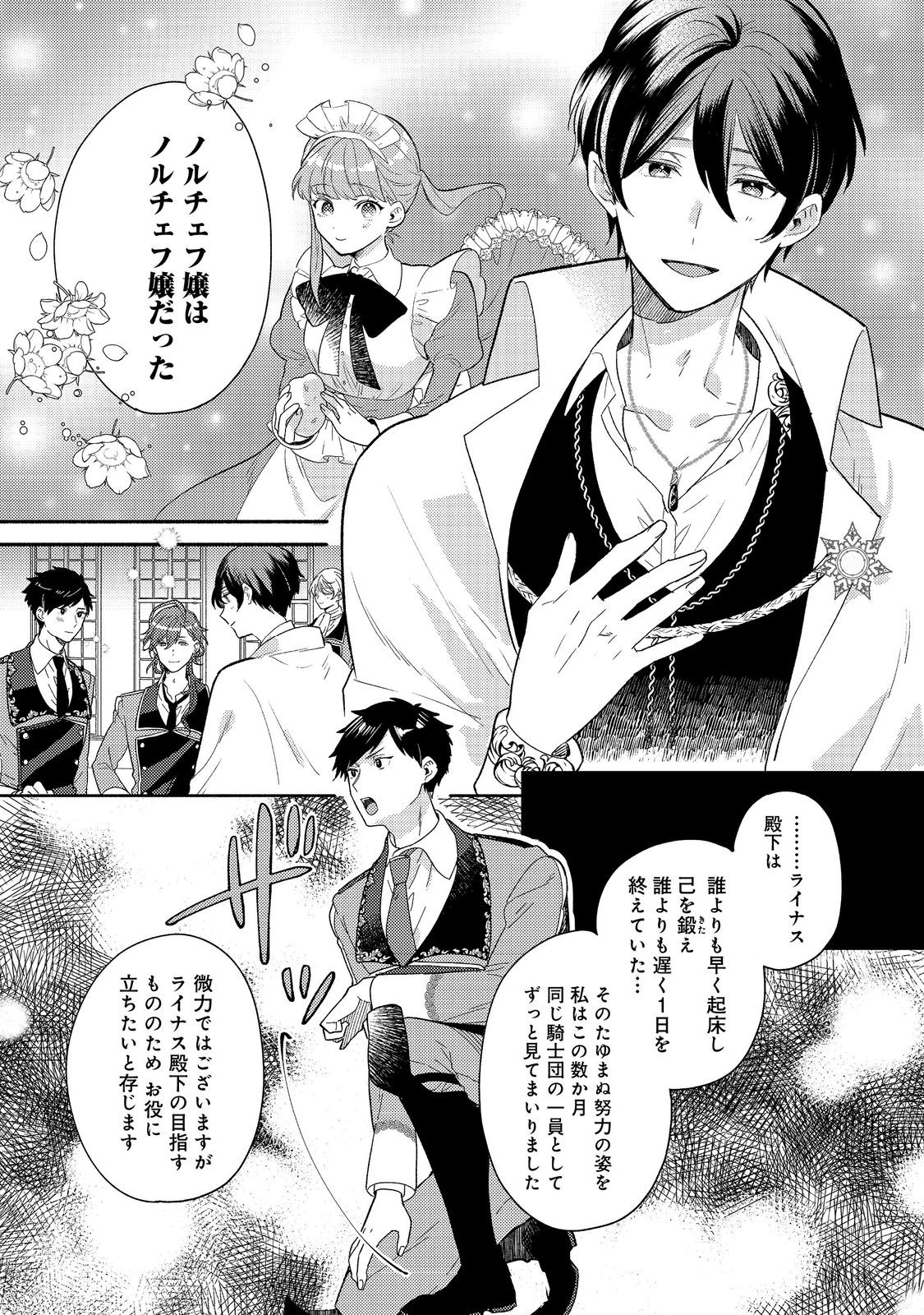 期間限定、第四騎士団のキッチンメイド～結婚したくないので就職しました～@COMIC 第7.1話 - Page 13