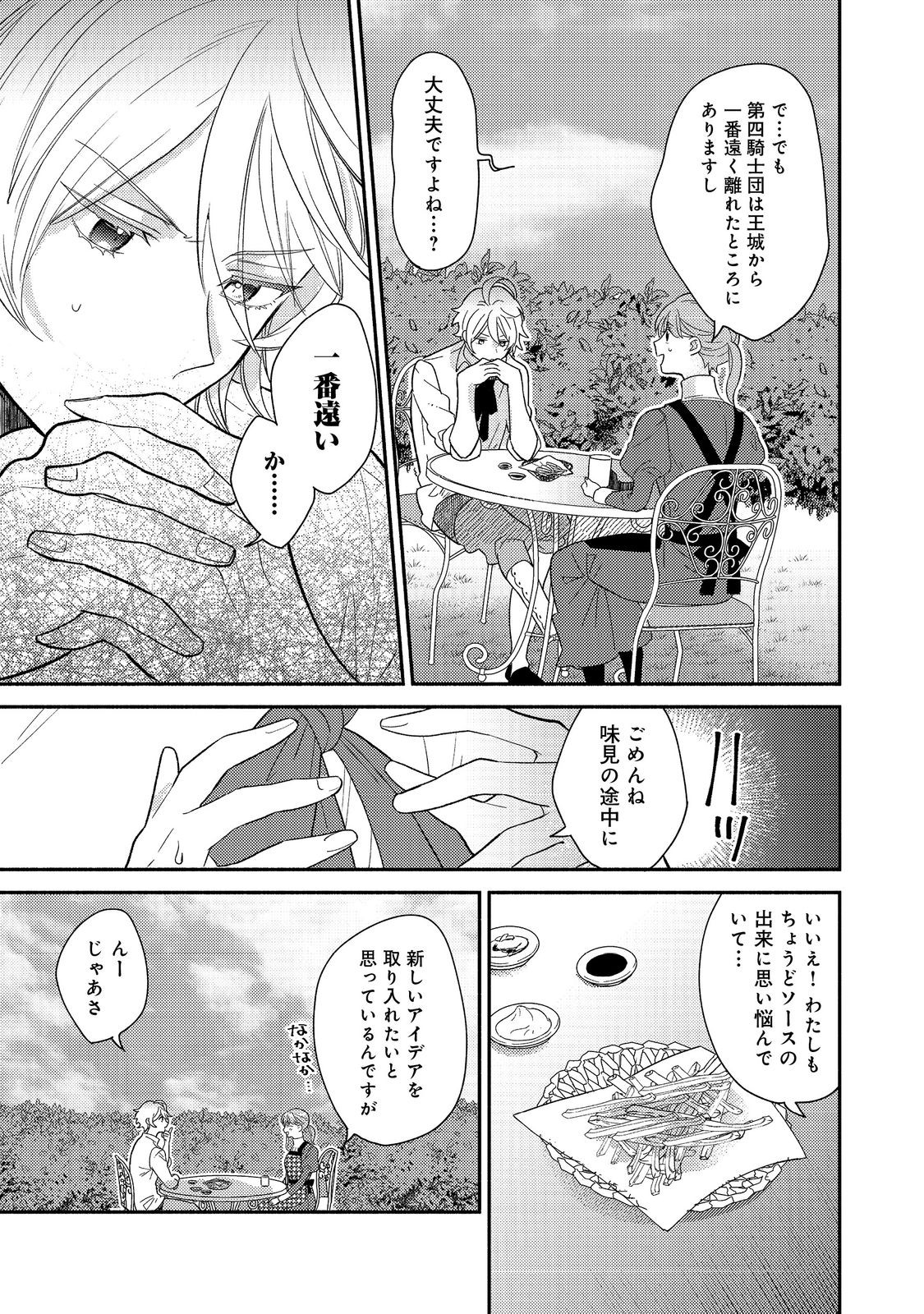 期間限定、第四騎士団のキッチンメイド～結婚したくないので就職しました～@COMIC 第7.2話 - Page 3