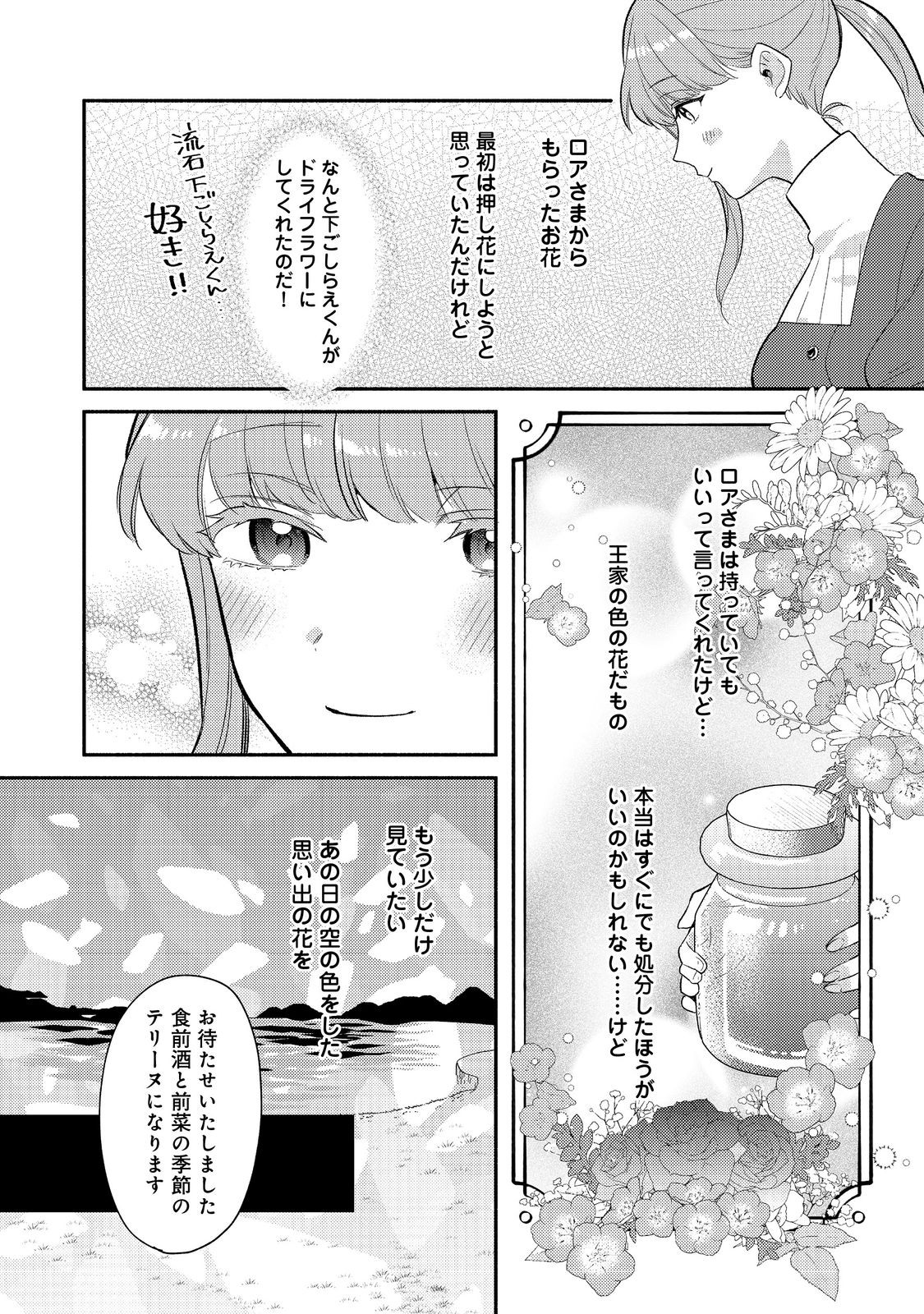 期間限定、第四騎士団のキッチンメイド～結婚したくないので就職しました～@COMIC 第7.2話 - Page 8