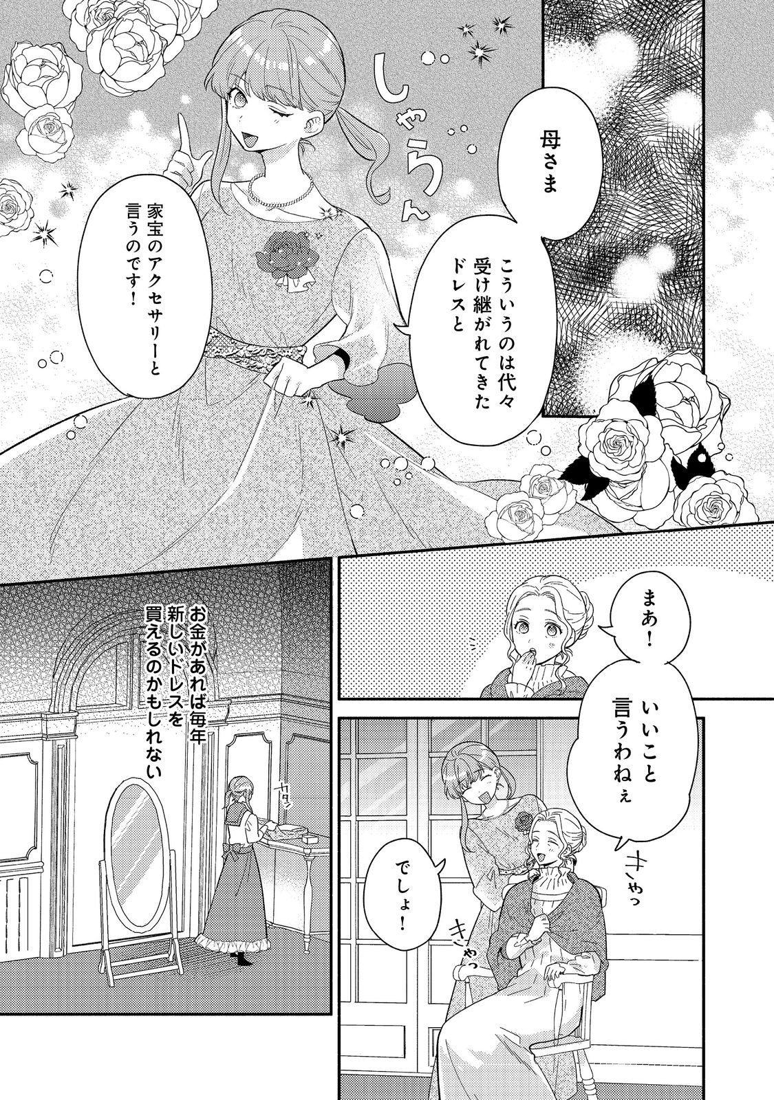 期間限定、第四騎士団のキッチンメイド～結婚したくないので就職しました～@COMIC 第8.1話 - Page 3