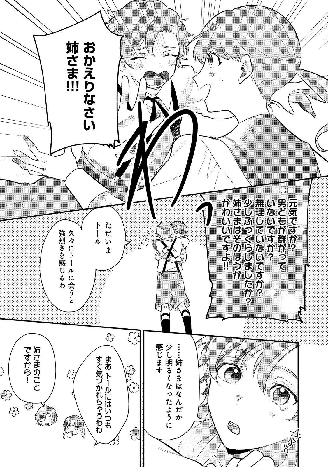 期間限定、第四騎士団のキッチンメイド～結婚したくないので就職しました～@COMIC 第8.1話 - Page 5