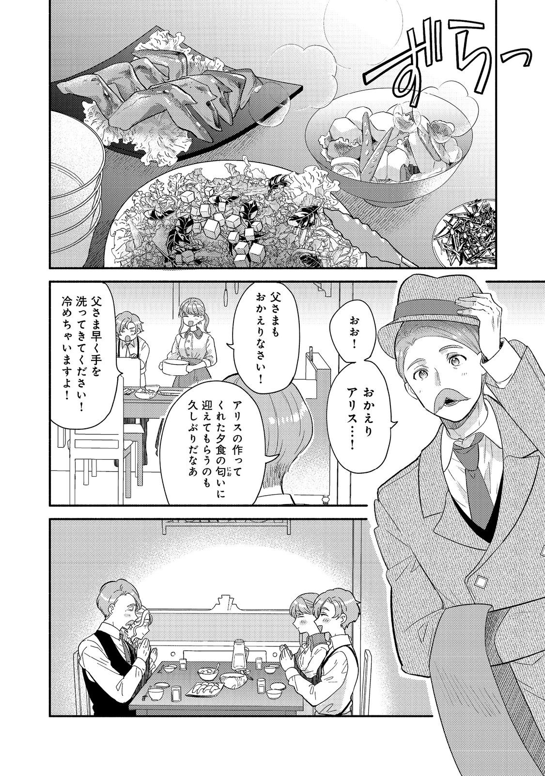 期間限定、第四騎士団のキッチンメイド～結婚したくないので就職しました～@COMIC 第8.1話 - Page 8