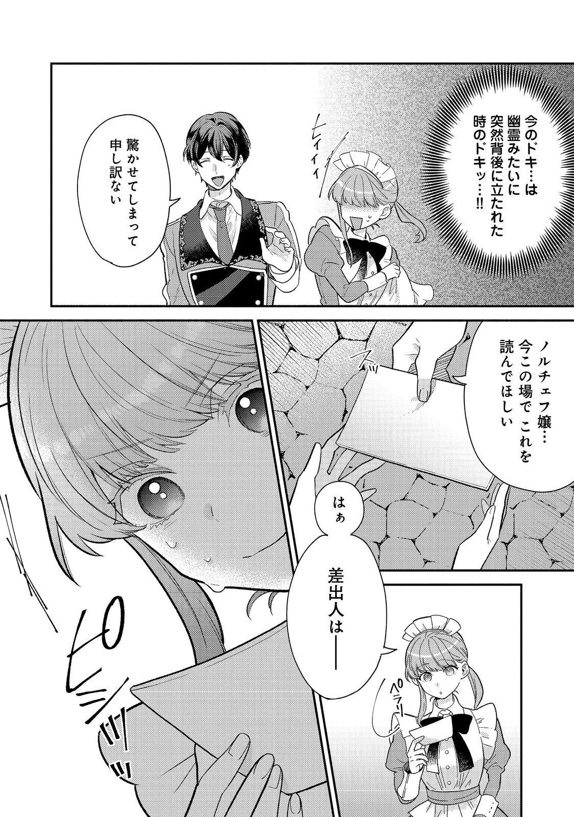 期間限定、第四騎士団のキッチンメイド～結婚したくないので就職しました～@COMIC 第8.2話 - Page 6