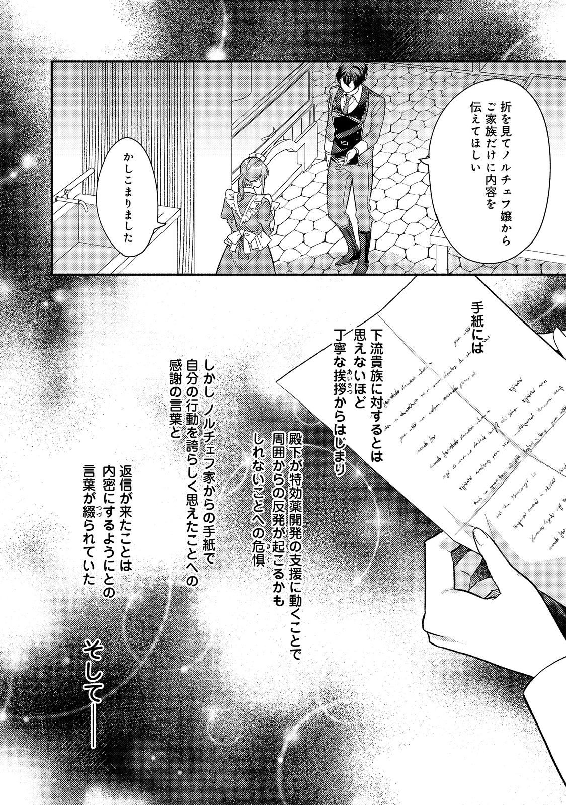 期間限定、第四騎士団のキッチンメイド～結婚したくないので就職しました～@COMIC 第8.2話 - Page 8