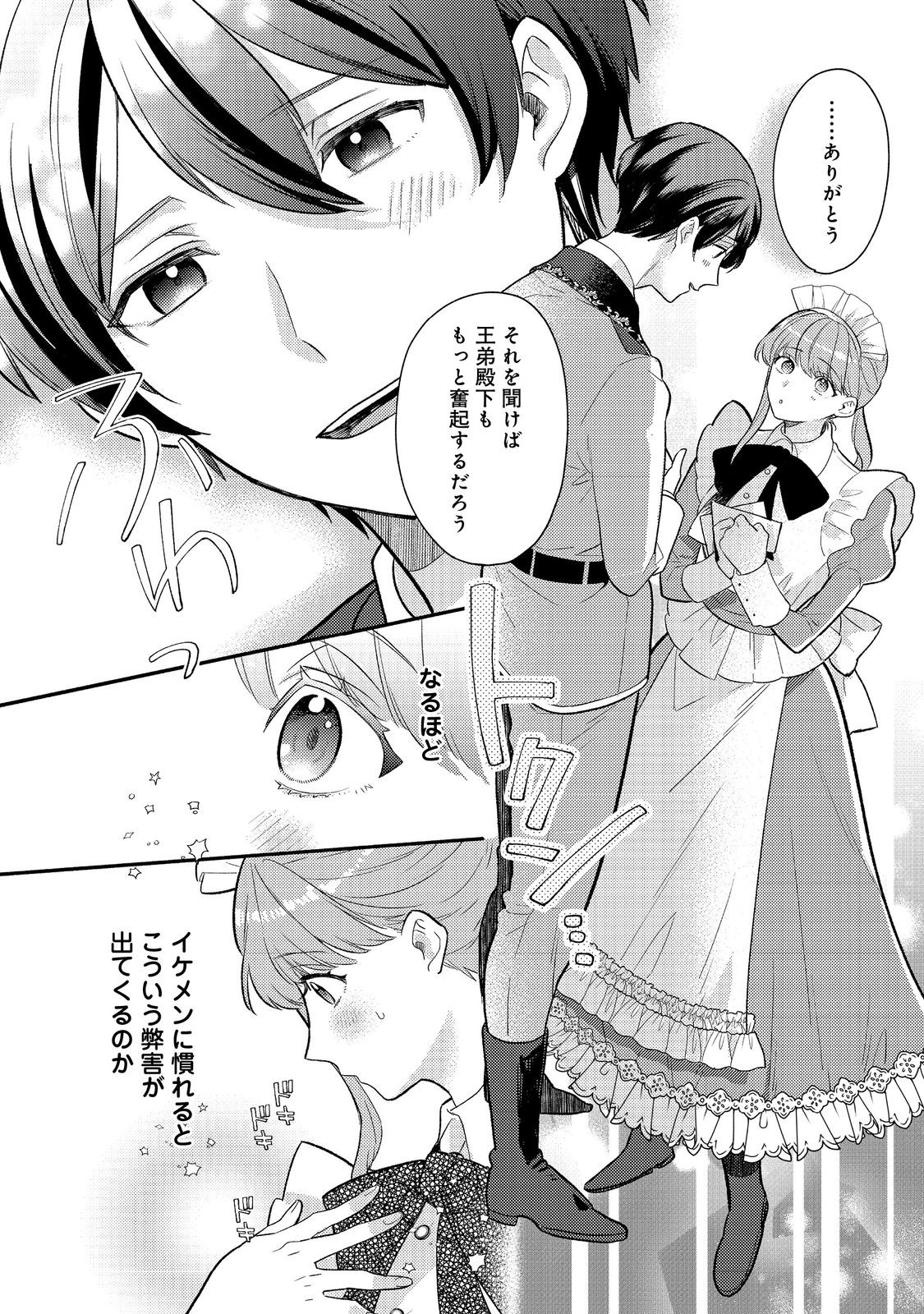 期間限定、第四騎士団のキッチンメイド～結婚したくないので就職しました～@COMIC 第8.2話 - Page 12